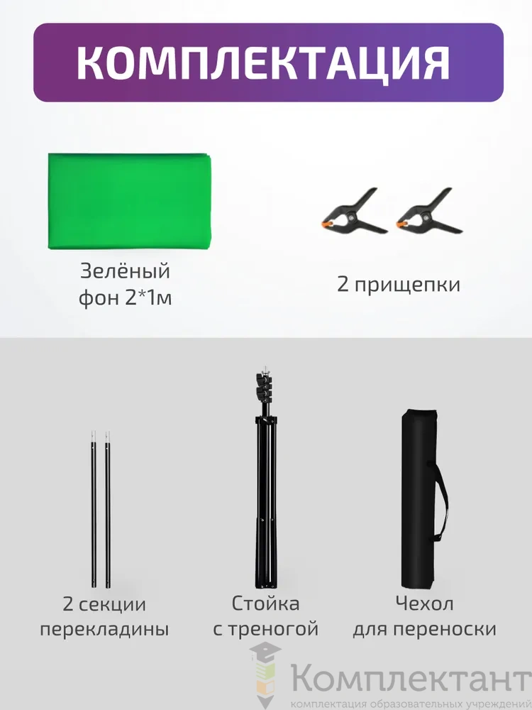 Хромакей с подставкой, стойка для фона Puluz, 1х2 метра в комплекте - зеленый